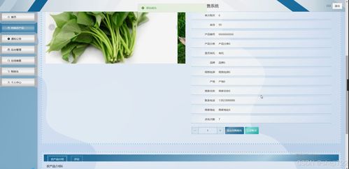 助農特色農產品銷售系統的設計與實現