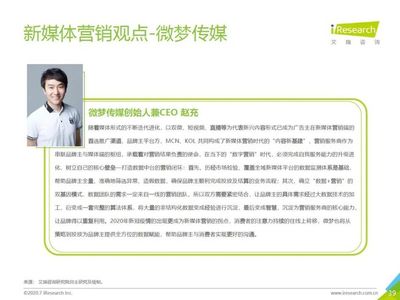 《2020年中國新媒體營銷策略白皮書》解讀與微夢營銷實(shí)踐