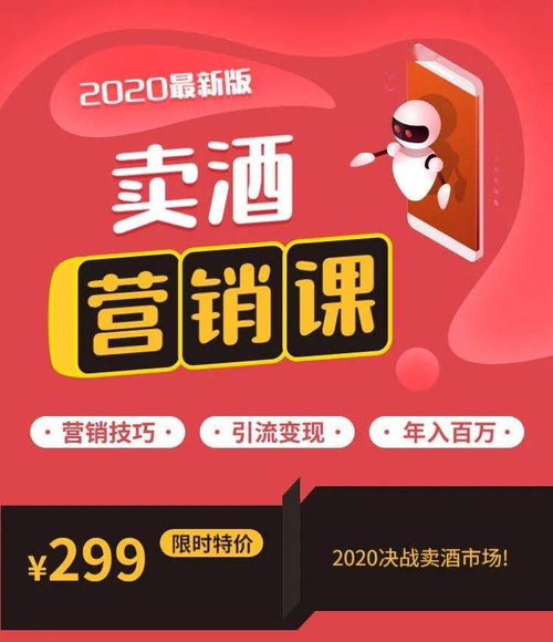 微釀商學院2020最新版賣酒營銷課 解鎖“微夢營銷”新玩法