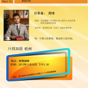筑夢微博 微夢杭州社會化營銷沙龍——用心營銷，驚喜每一刻